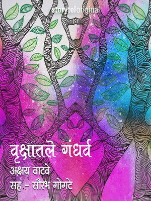 cover image of Vrukshatle Gandharva